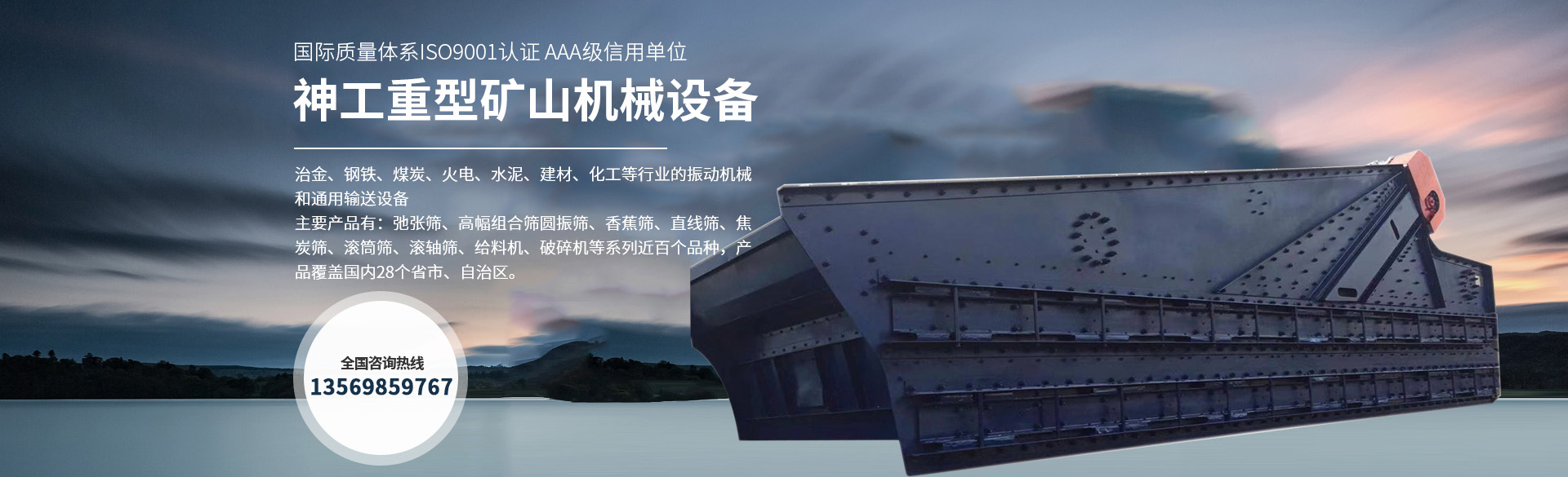 河南神工重型礦山機(jī)械設(shè)備有限公司